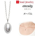 遺骨ペンダントSoul Jewelryエタニティ オーバル プラチナ