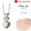 遺骨ペンダント Soul JewelryPour toi（プルトワ） ハートK10ホワイトゴールド