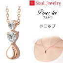 ・遺骨ペンダント Soul JewelryPour toi(プルトワ)ドロップK10ローズゴールド