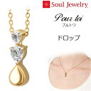 ・遺骨ペンダント Soul JewelryPour toi(プルトワ)ドロップK10イエローゴールド