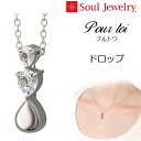 ・遺骨ペンダント Soul JewelryPour toi(プルトワ)ドロップK10ホワイトゴールド