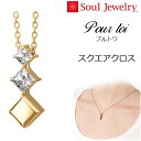 ・遺骨ペンダント Soul JewelryPour toi(プルトワ)スクエアクロスK10イエローゴールド