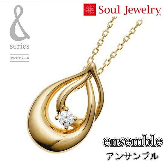 遺骨ペンダント アンサンブルK10イエローゴールドインナーポケット機能付きジュエリーSoul Jewelry