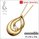 ・遺骨ペンダント アンサンブルK10イエローゴールドインナーポケット機能付きジュエリーSoul Jewelry