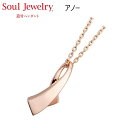 ・遺骨ペンダント アノーローズゴールドK10ソウルジュエリー Soul Jewelry