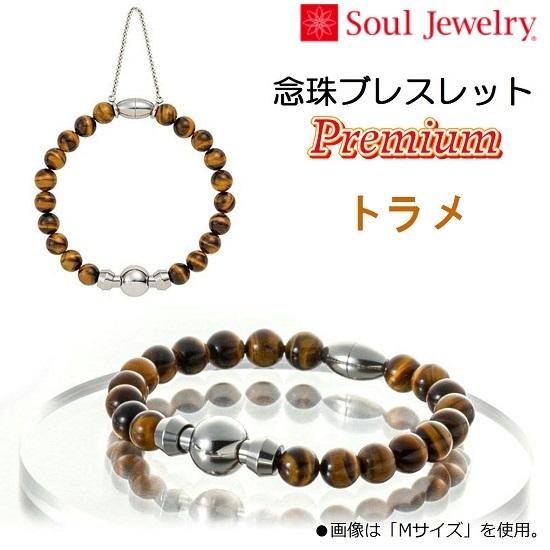 遺骨ブレスレット念珠ブレスレット プレミアムトラメソウルジュエリー(3)