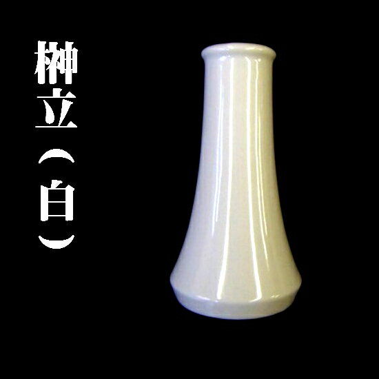 榊立　3寸神棚 神具 陶器