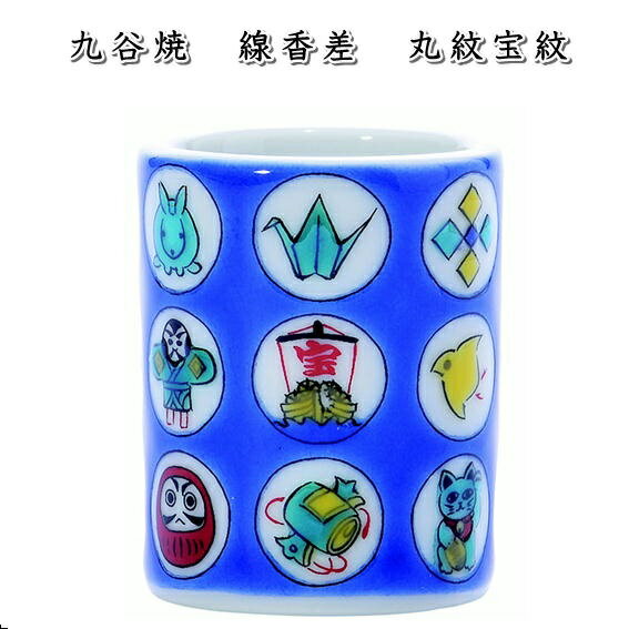 九谷焼 線香差　丸紋宝紋 高さ45×径37mm
