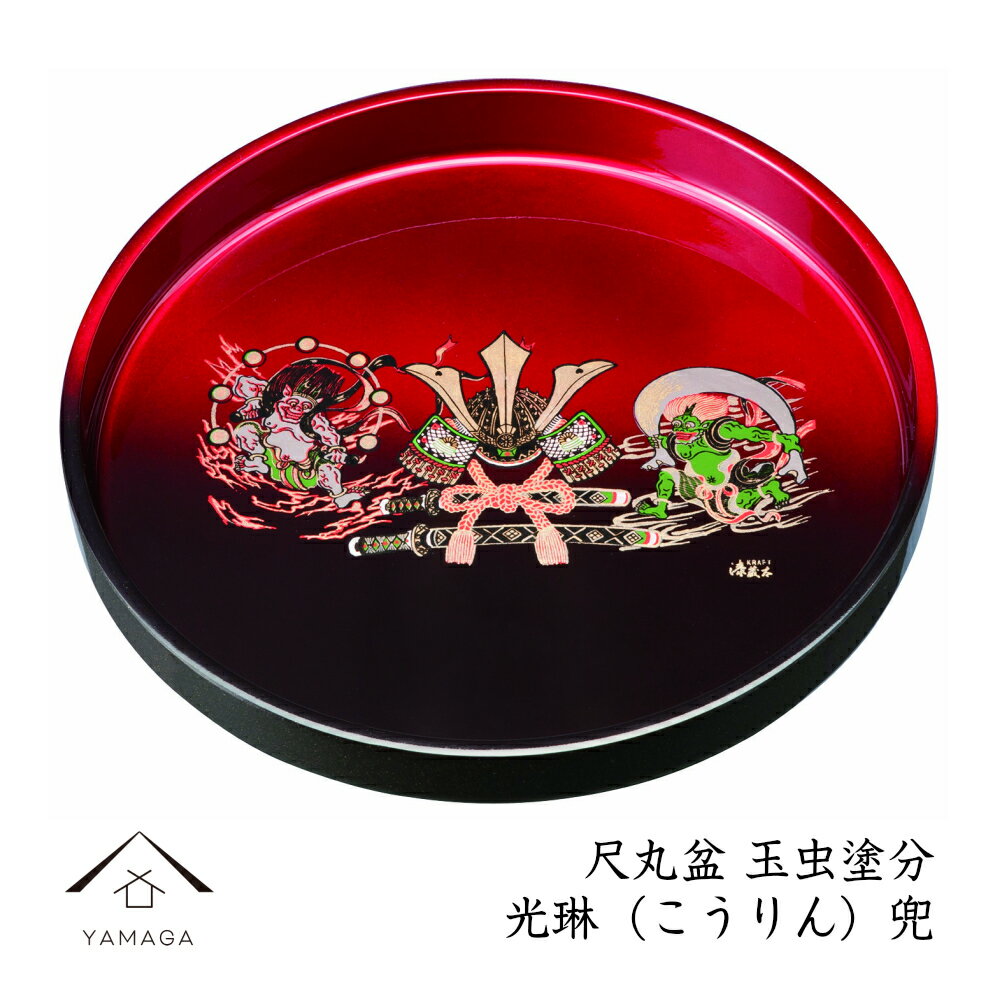 【BLACK FRIDAY期間最大2000円OFF】 丸盆 30cm 玉虫塗 光琳兜 お盆 紀州漆器 内祝 新築祝 祝い返し ギフト 漆器 桜 春 新生活 日本...