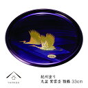 【今だけP+3倍と最大2000円クーポン】 丸盆 紫雲杢 雅鶴(盛絵) 33cm 尺一 紀州漆器 内祝 新築祝 祝い返し ギフト 漆器 日本製 国産 ギフト お...