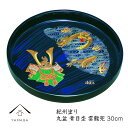 【LINEお友達登録で5%OFF】 丸盆 青杢目 雲龍兜 30cm お盆 トレー トレイ 和柄 日本製 和風 国産 内祝 新築祝 祝い返し ギフト 漆器 日本 ...