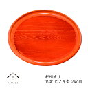 【今だけP+5倍と最大2000円OFFクーポン】 丸盆 ヒノキ杢 ノンスリップ 滑り止め すべり止め 24cm お盆 トレー トレイ 内祝い 新築祝い 祝い返し...