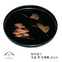 【15日は当店全品P+10倍と最大2000円OFF】 丸盆 黒 松葉鶴 24cm お盆 トレー トレイ 内祝い 新築祝い 祝い返し ギフト 漆器 日本 贈り物 ...