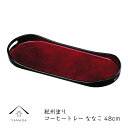 【LINE友達登録で5%OFFクーポン】 お盆 コーヒートレー トレー ななこ 48cm 紀州漆器 珈琲 カフェ おうちカフェ おしゃれ かわいい 黒塗り 内祝...