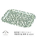 【SALE商品最大50%+最大2000円OFFクーポン】 和柄 ノンスリップトレー 唐草 白長手盆 お盆 トレー 滑り止め 日本製