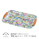 【SALE商品最大50%+最大2000円OFFクーポン】 布張りTeaトレー 35.5cm 取手付 フローラ日本製 トレイ お盆 盆 業務用 家庭用 23-42-5A