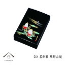 DX名刺箱 紀州漆器 【熊野古道】 和 和柄 名入れ 海外出張 日本のお土産