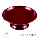 【7日9:59までポイントP+5倍】 供物台 朱塗り 8寸 仏具 冠婚葬祭 お供えもの お葬式 仏壇 漆器 日本製
