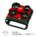 【LINEお友達登録で5%OFF】 7.0御殿型仏器膳 黒内朱 椀付【紀州漆器】 漆器 仏 先祖 お墓 供養 神社 仏器 23-88-1