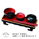 【LINEお友達登録で5%OFF】 長角略式仏膳セット 19.5cm 美里 黒内朱日本製 仏 お膳 長手盆 お椀 23-88-4B