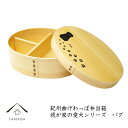 【本日5日は24時間限定P+10倍】 紀州塗り 曲げわっぱ 弁当箱 我が家の愛犬シリーズ 【パグ】 まげわっぱ お弁当 ランチボックス 日本製 天然杉 遠足 運...