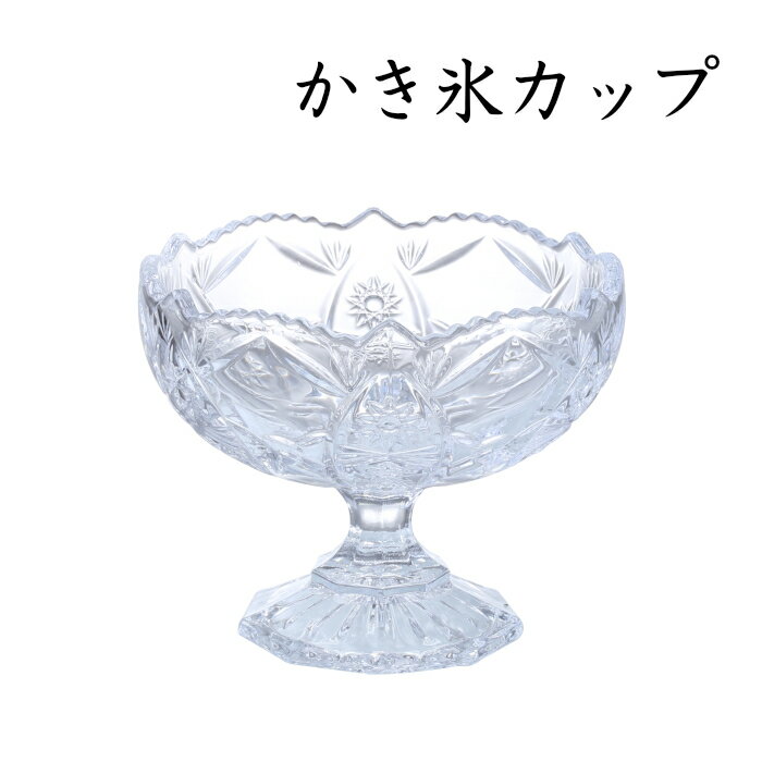 【21日・22日は当店ポイント2倍】 【QD480】かき氷カップ 【手作り色ガラス】 カキ氷 夏 海の家 シロップ カフェ お店 レストラン