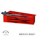【LINE登録で5%OFFクーポン】 備長炭BOX 紀州根来塗り 漆器 伝統工芸 日本製 インテリア雑貨 和歌山県 BBQ 囲炉裏 和 炭 おしゃれ オシャレ ...