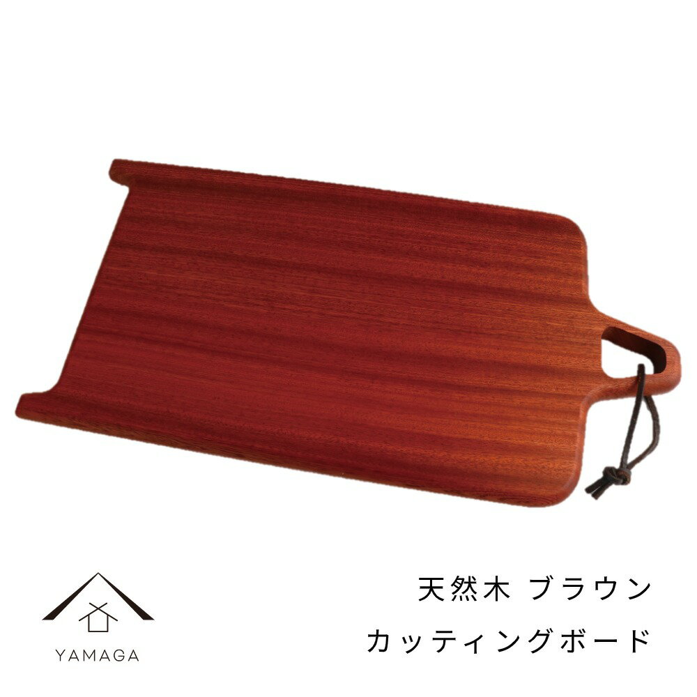 【BLACK FRIDAY期間最大2000円OFF】 まな板 カッティングボード カッティングボード ブラウン カフェ 料理店 レストラン ギフト プレゼント ...