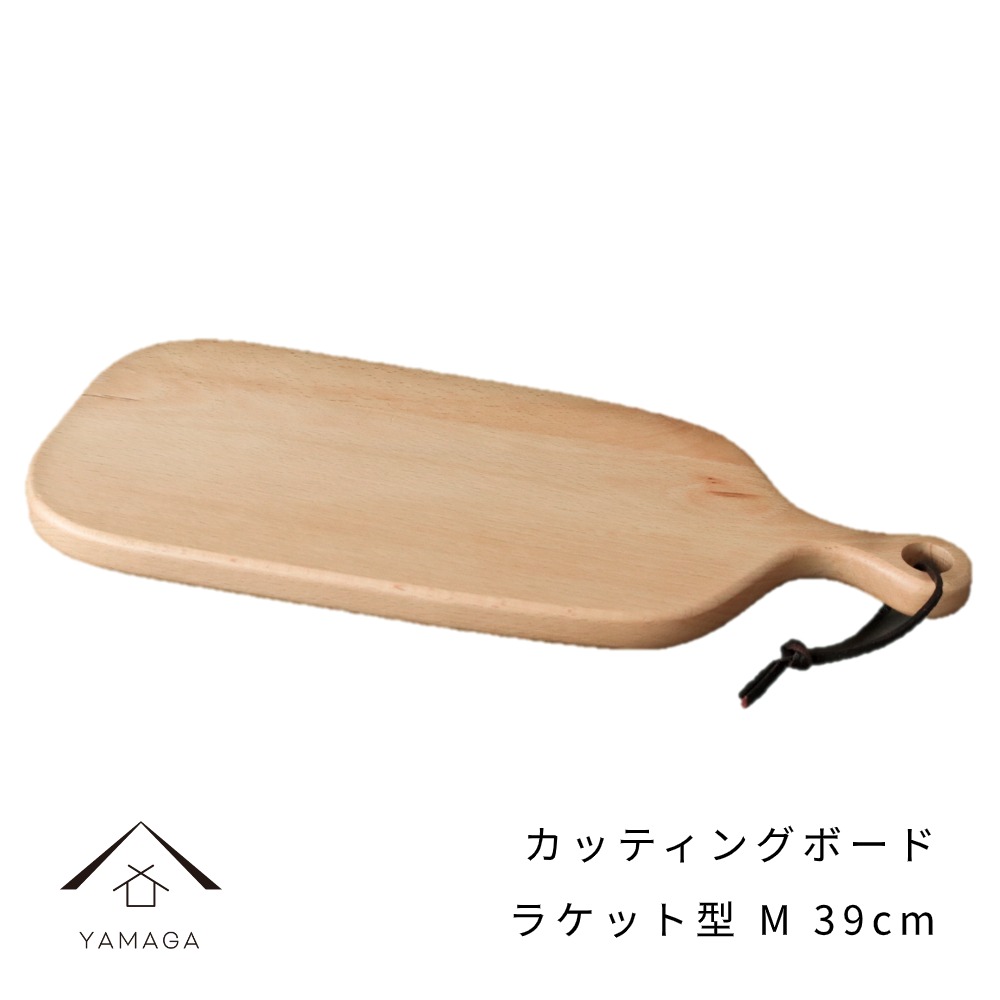 【BLACK FRIDAY期間最大2000円OFF】 まな板 ラケット型 カッティングボード M カフェ 料理店 レストラン ギフト プレゼント 新生活 1人暮...