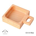 【LINEお友達登録で5%OFF】 木製 手付き角皿 アウトドア 天然木 レストラン カフェ 熱くない 持ちやすい 可愛い おしゃれ 1人暮らし 新生活 かわい...