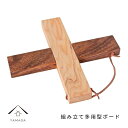【7日9:59までポイントP+5倍】 木製 組み立て多用型ボード 鍋敷き アウトドア 天然木 レストラン カフェ 熱くない 持ちやすい 可愛い おしゃれ 1人暮...