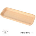 【LINEお友達登録で5%OFF】 木製 小物プレート アウトドア 天然木 レストラン カフェ 熱くない 持ちやすい 可愛い おしゃれ 1人暮らし 新生活 かわ...