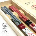 【7日9:59までポイントP+5倍】 お箸 若狭塗り箸 ギフト箸 流彩(りゅうさい) 一双 プレゼント 記念品 母の日 父の日 敬老の日 結婚記念日 結婚祝い ...
