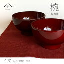 【本日5日は24時間限定P+10倍】 大汁椀 春慶塗り お椀 PET樹脂 食洗機可 電子レンジ可 お椀 味噌汁 雑煮 椀 漆器 日本製 ボウル お雑煮 新生活 ...