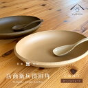 【LINE登録で5%OFF】 全2色 こもれびオーバルプレート スプーン付 お皿 皿 茶 白 食洗機対応 レンジ対応 抗菌 トレイ tray お盆 漆器 塗り 日本製 国産 オシャレ おしゃれ