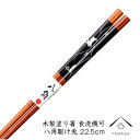 【LINEお友達登録で5%OFF】 箸 食洗機対応 八角駆け兎 22.5cm 天然木 お箸 おはし カトラリー 和食 和柄 父の日 持ちやすい 可愛い おしゃれ...
