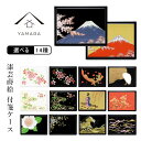 【20時より4時間限定10%OFFのおやすみクーポン】 全14種 蒔絵付箋ケース 雅 ギフト 名入れ プレゼント 付せん 便箋 文房具 おしゃれ かわいい 付箋...