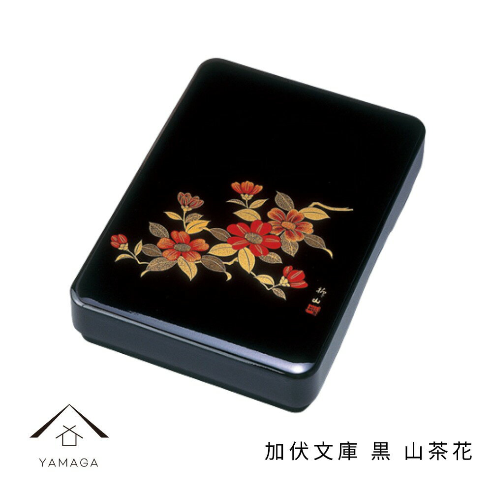 【LINEお友達登録で5%OFF】 加伏文庫 黒 山茶花 紀州漆器 和 和柄 文箱 叙勲 記念品 レターケース 小物入れ 文書ケース 書類ケース 葉書入れ 片付...