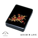 【今だけP+3倍と最大2000円クーポン】 加伏文庫 黒 山茶花 紀州漆器 和 和柄 文箱 叙勲 記念品 レターケース 小物入れ 文書ケース 書類ケース 葉書入...