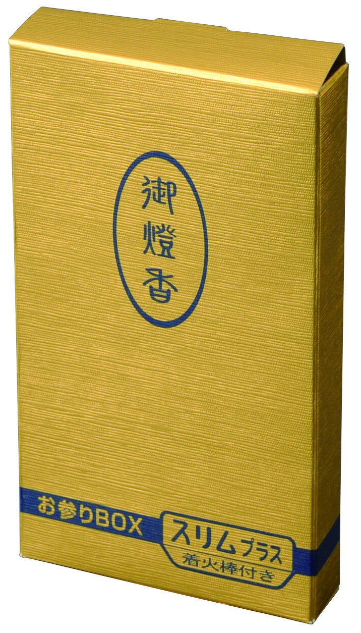 ＼スーパーSALEP+5倍と最大2000円OFF／ 御橙香セット スリムプラス 仏具 お線香 線香 蝋燭 ろうそく お墓参り お盆 お墓参りセット お墓参り用品 shikki-chokubai-10005988 漆器の産地職人のお店 紀州ヤマガ サンプル画像2