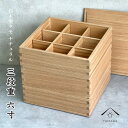 【30日24時間ポイント+10倍】 重箱 3段 三段 木製 白木 タモ 松屋漆器店 三段重 ナチュラル ウレタン塗り お重 おせち お正月 お節料理 ランチボッ...