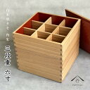 【30日24時間ポイント+10倍】 重箱 3段 三段 木製 内朱 タモ 松屋漆器店 三段重 ナチュラル ウレタン塗り お重 おせち お正月 お節料理 ランチボッ...