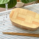 【全品P10倍+20時より10%OFF】 曲げわっぱ 弁当箱 九州杉 国産 網代 和柄 【紀州漆器職人が仕上げました】 まげわっぱ お弁当箱 ランチボックス 日...