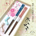 【LINE登録で5%OFFクーポン】 食洗器対応 箸 夫婦箸 箸置き セット 【ありがとう】 ギフト 誕生日 バースデー 一双 プレゼント 記念品 結婚記念日 ...