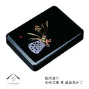  加伏文庫 11.0寸 黒 盛絵花かご 日本製 文庫 書類ケース 文房具 紀州漆器 文箱 レターケース 文書ケース ドキュメント 卓上 敬老の日 母の日 父の日 名入れ プレゼント ギフト 書類箱 書道具 書道ケース 毛筆