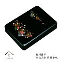 【01:59まで全品10%OFF中】 11寸加伏文庫 黒 錦春秋 書類入 貴重品入 書斎 手紙 写真 祝事 弔事 文箱 レターケース 書類ケース 文書ケース 漆...