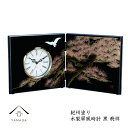 【25日限定P+10倍+最大2000円クーポン】 【名入れ・送料無料】 贈る漆器の屏風時計 黒 飛祥日本製 インテリア雑貨 絵 絵画 紀州漆器 父の日 母の日 ...