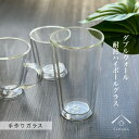 【本日5日は24時間限定P+10倍】 耐熱ハイボールグラス 食洗機対応 おしゃれ オシャレ カップ コップ グラス パーティ ジュース ワインレッド 酒 色ガラ...
