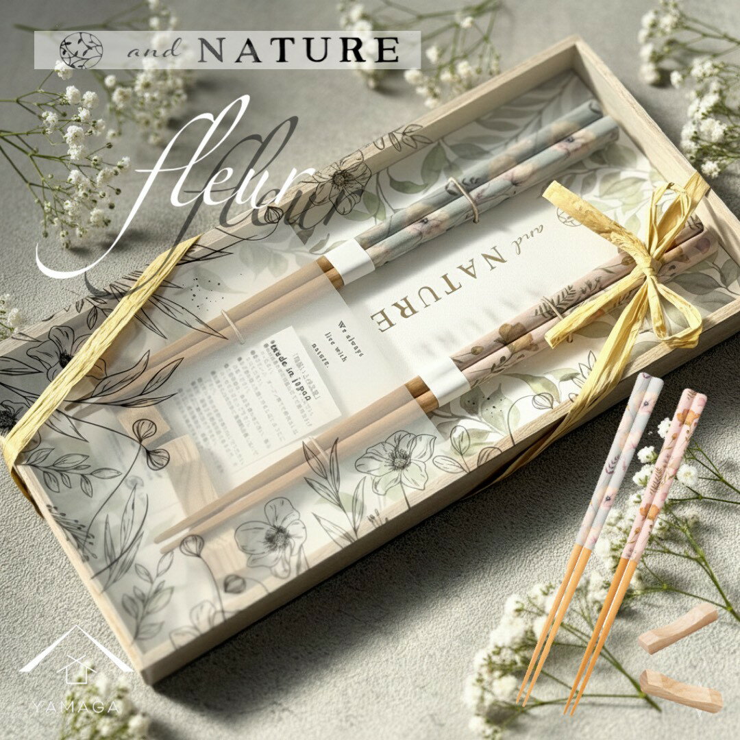 【LINEお友達登録で5%OFF】 お箸 箸置き セット 夫婦箸 フルール おしゃれ ギフト箸 一双 ペア 夫婦箸 プレゼント 記念品 母の日 父の日 敬老の日 結婚記念日 結婚祝い 引出物 塗り箸 日本製 国産 記念日 漆器 桐箱入り 結ギフト 大人 メール便