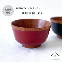 【本日5日は24時間限定P+10倍】 お椀 食洗機対応 刷毛目汁椀 朱 nano カフェ 熱くない 持ちやすい 可愛い おしゃれ お碗 かわいい 雑貨 一人暮ら...